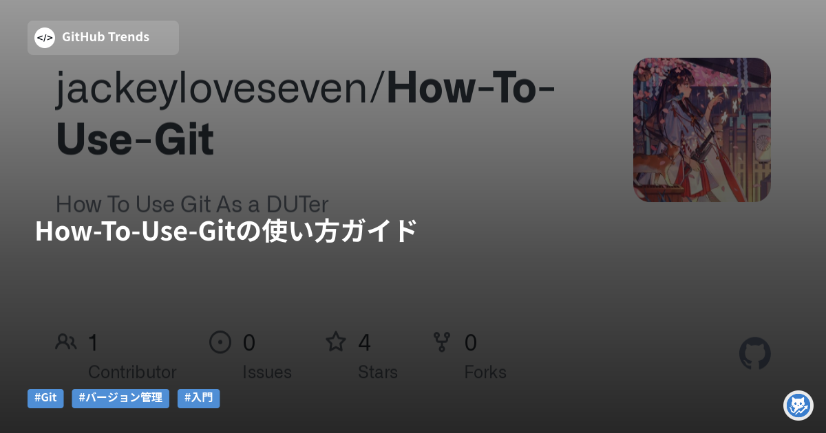 How-To-Use-Gitの使い方ガイド