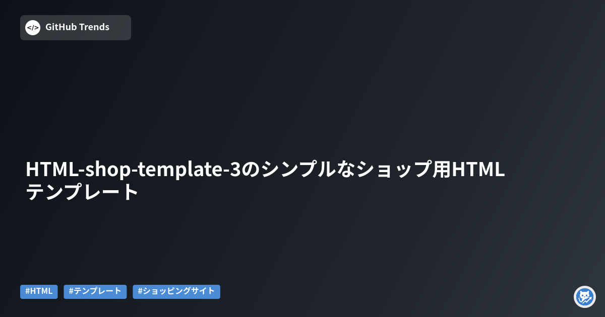 HTML-shop-template-3のシンプルなショップ用HTMLテンプレート