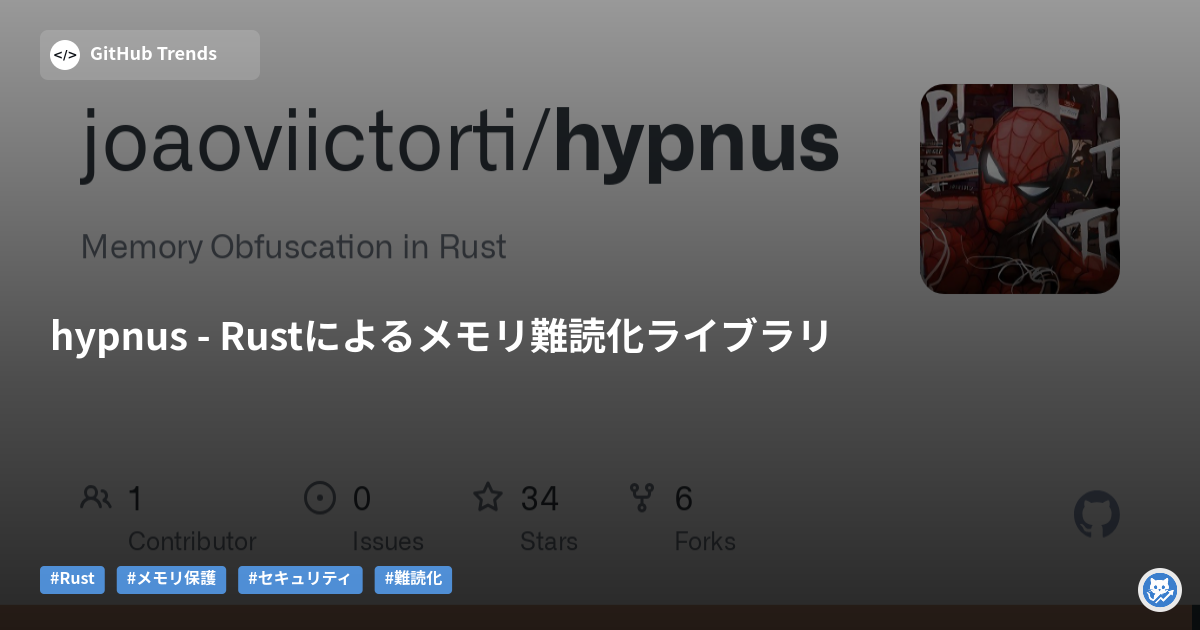 hypnus - Rustによるメモリ難読化ライブラリ
