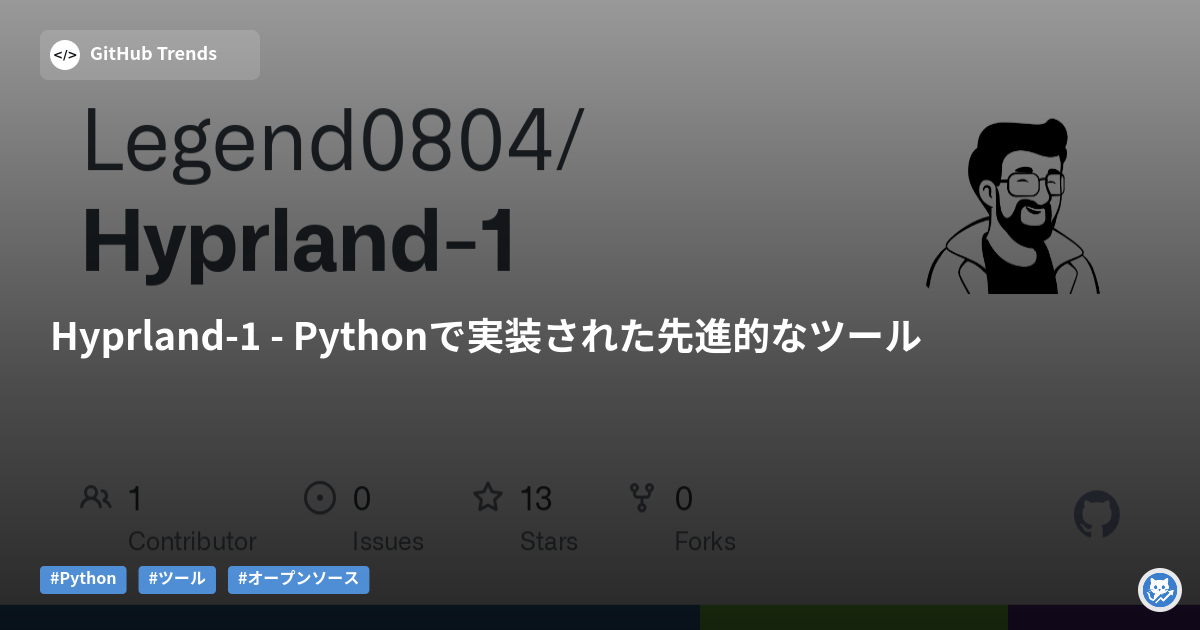 Hyprland-1 - Pythonで実装された先進的なツール