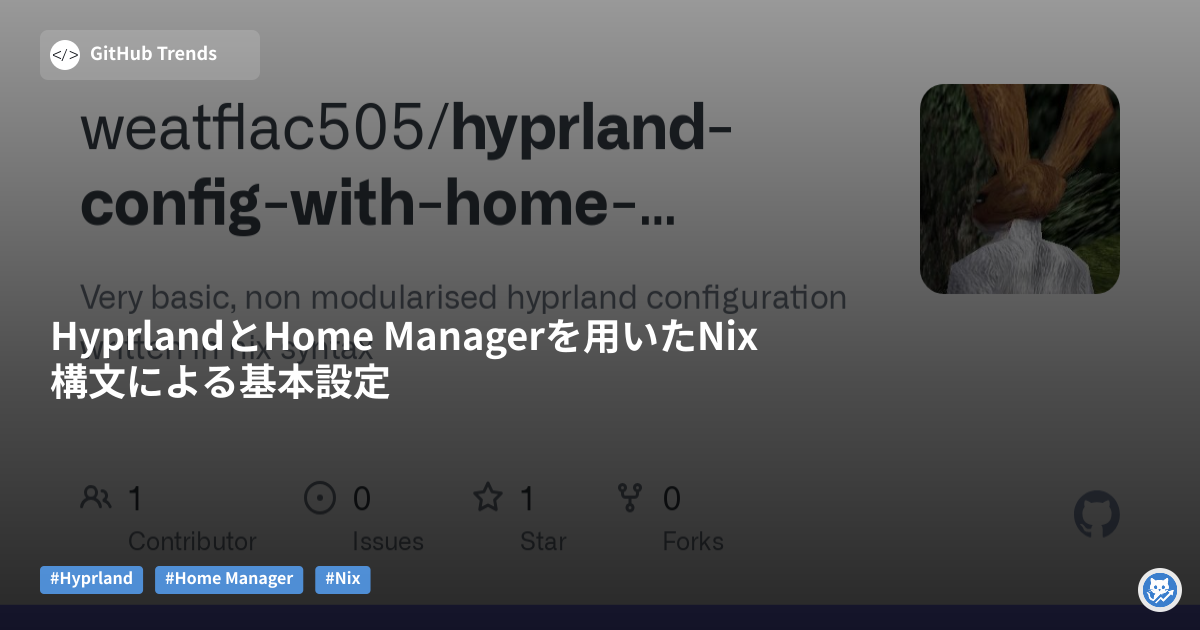 HyprlandとHome Managerを用いたNix構文による基本設定