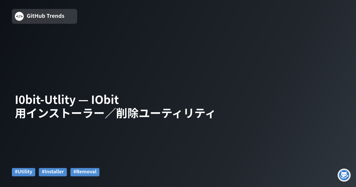 I0bit-Utlity — IObit用インストーラー／削除ユーティリティ