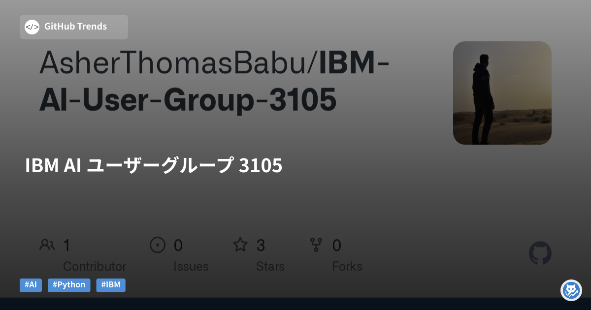IBM AI ユーザーグループ 3105