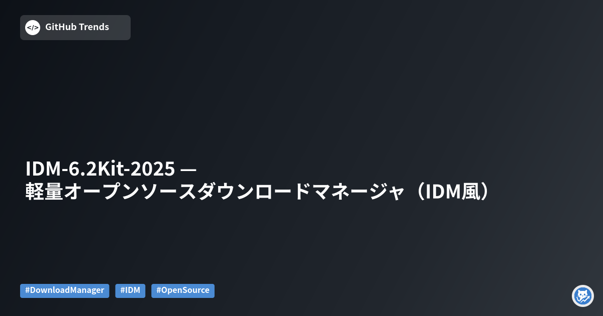 IDM-6.2Kit-2025 — 軽量オープンソースダウンロードマネージャ（IDM風）