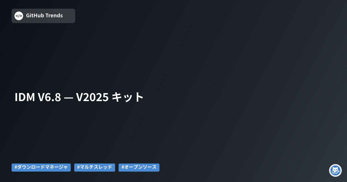 IDM V6.8 — V2025 キット