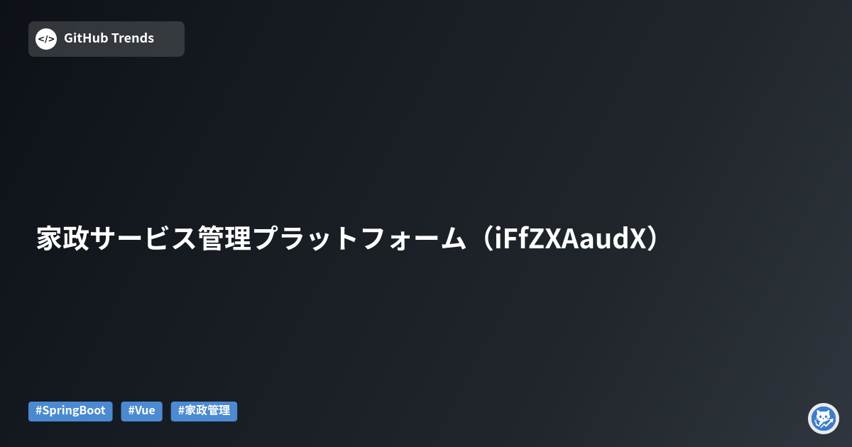 家政サービス管理プラットフォーム（iFfZXAaudX）