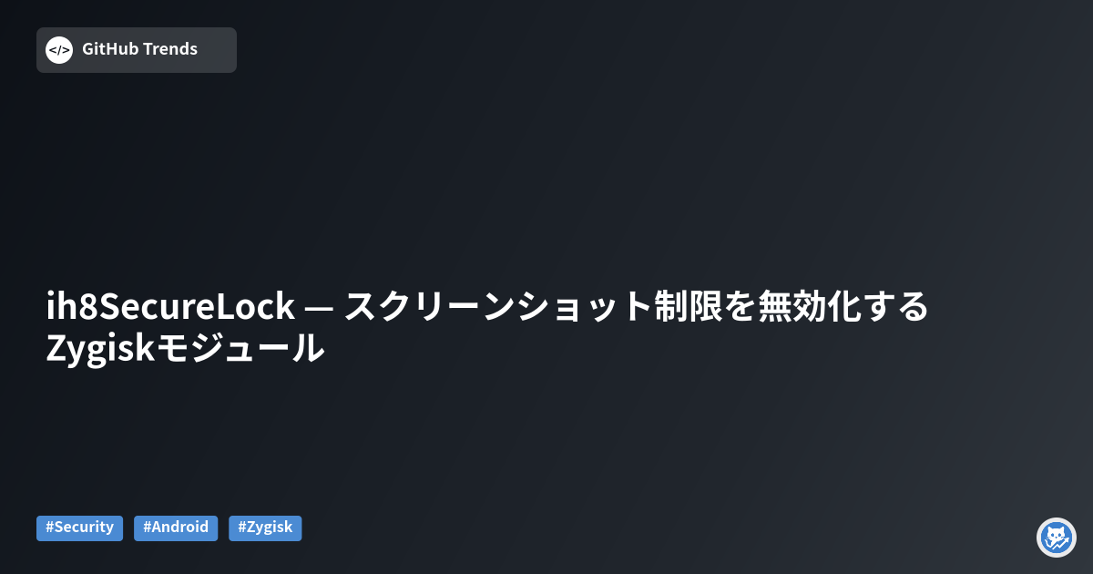 ih8SecureLock — スクリーンショット制限を無効化するZygiskモジュール