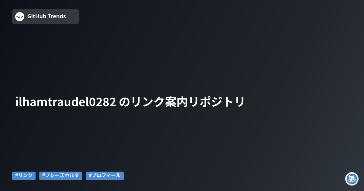 ilhamtraudel0282 のリンク案内リポジトリ