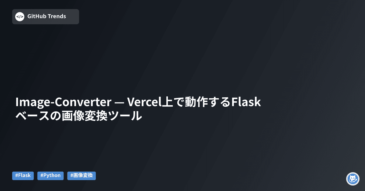 Image-Converter — Vercel上で動作するFlaskベースの画像変換ツール