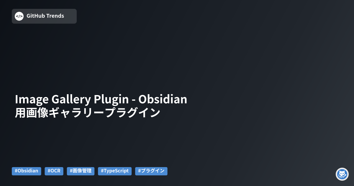 Image Gallery Plugin - Obsidian用画像ギャラリープラグイン