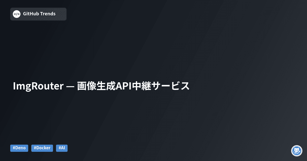 ImgRouter — 画像生成API中継サービス
