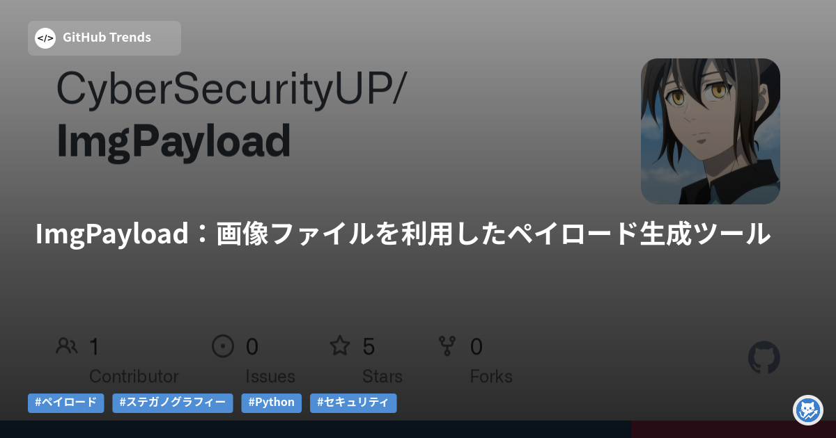 ImgPayload:画像ファイルを利用したペイロード生成ツール