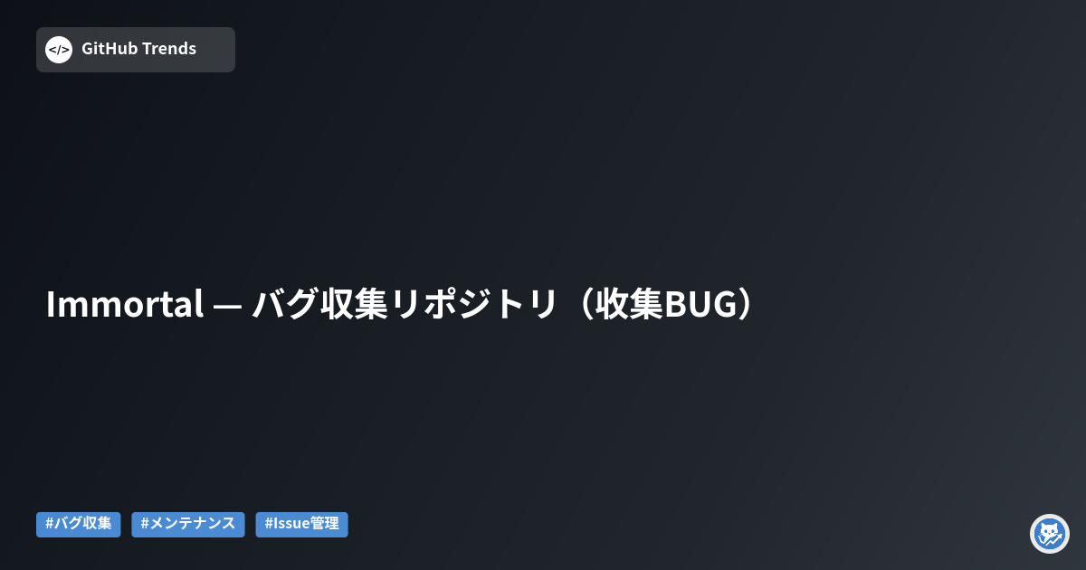 Immortal — バグ収集リポジトリ（收集BUG）