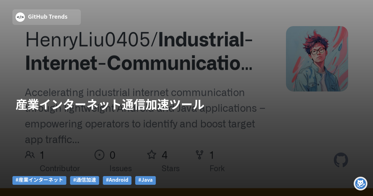 産業インターネット通信加速ツール