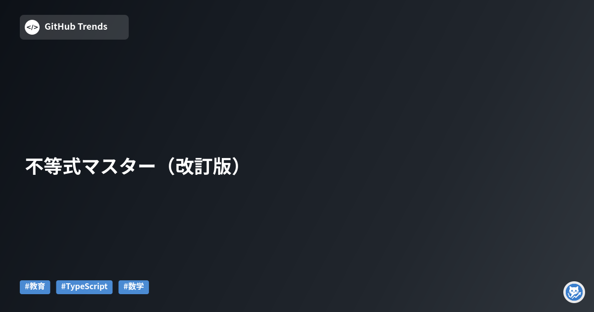 不等式マスター（改訂版）