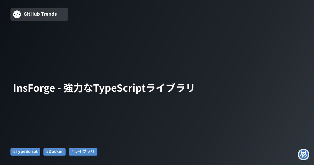 InsForge - 強力なTypeScriptライブラリ