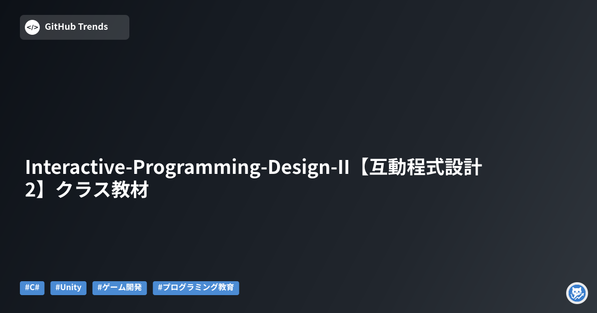 Interactive-Programming-Design-II【互動程式設計2】クラス教材