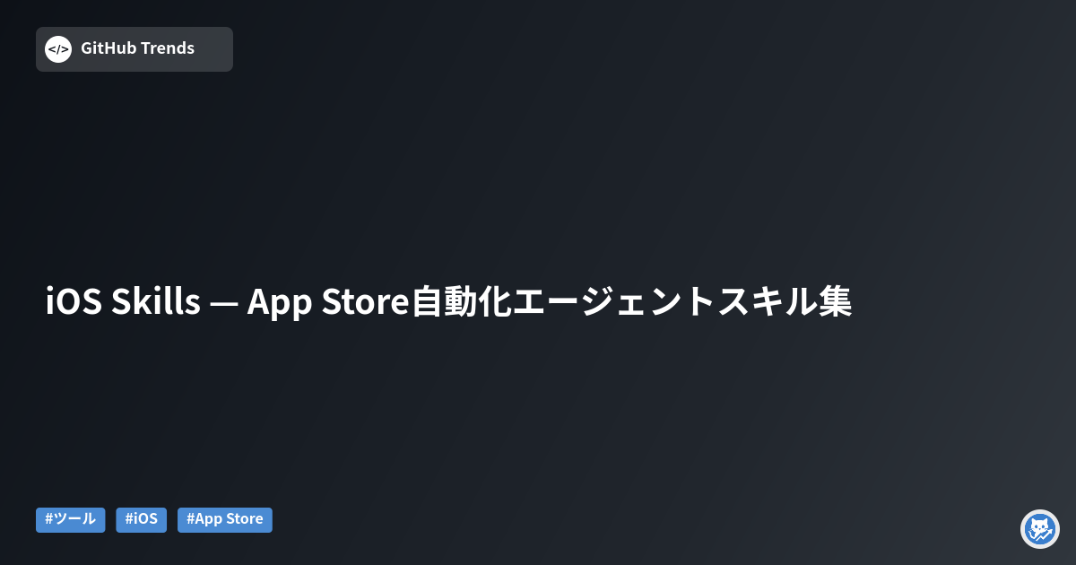 iOS Skills — App Store自動化エージェントスキル集