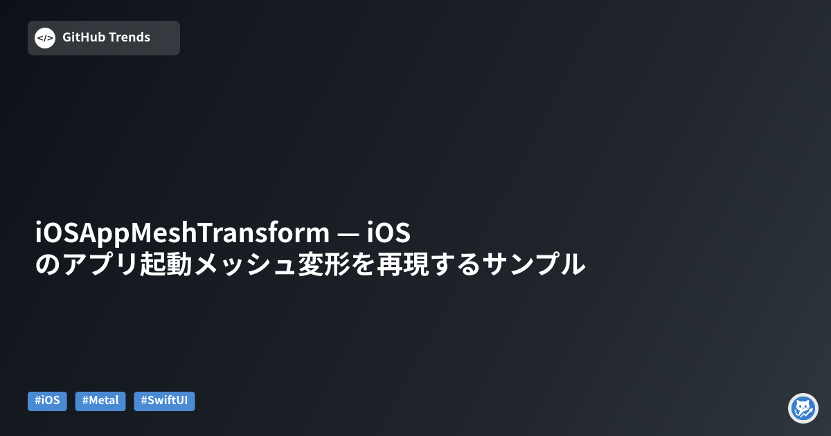 iOSAppMeshTransform — iOSのアプリ起動メッシュ変形を再現するサンプル