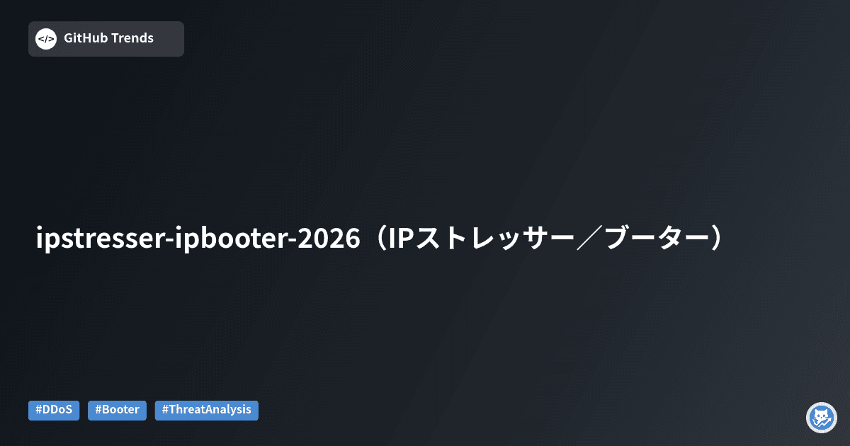 ipstresser-ipbooter-2026（IPストレッサー／ブーター）