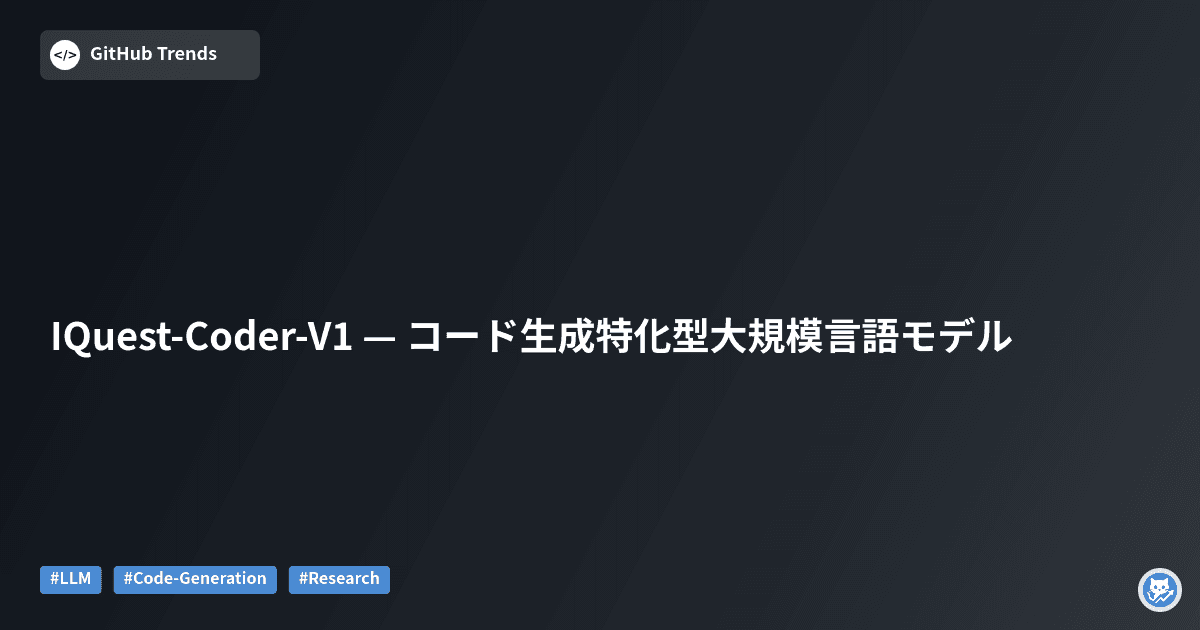 IQuest-Coder-V1 — コード生成特化型大規模言語モデル