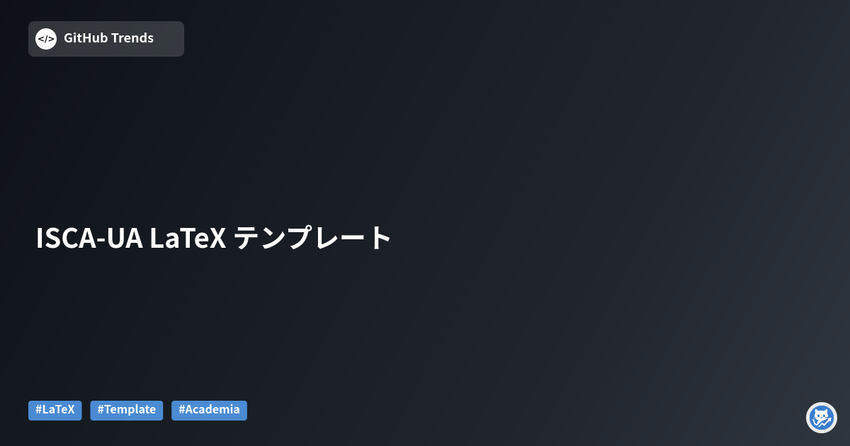 ISCA‑UA LaTeX テンプレート