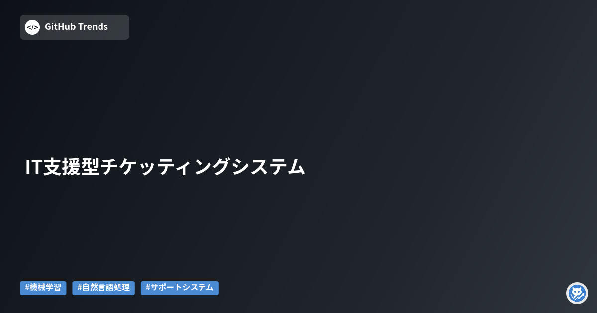 IT支援型チケッティングシステム