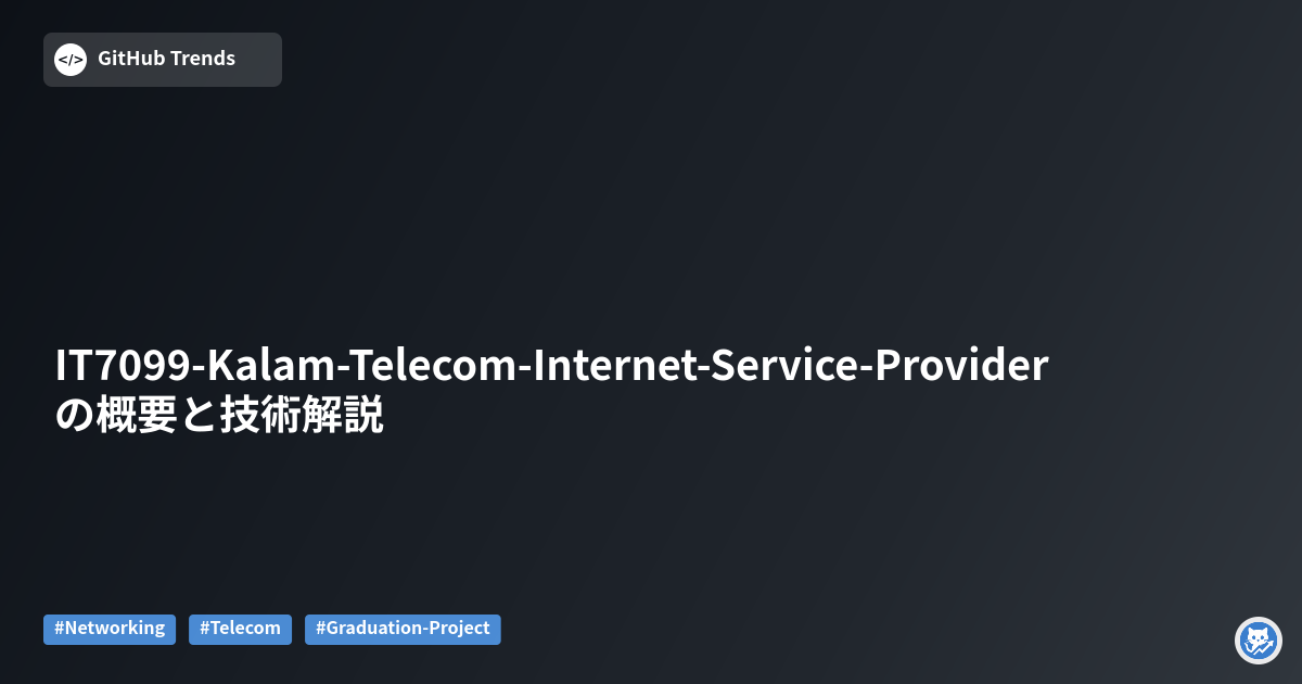 IT7099-Kalam-Telecom-Internet-Service-Provider の概要と技術解説