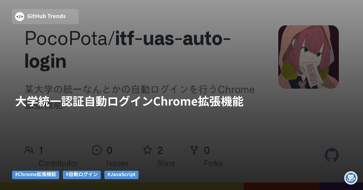 大学統一認証自動ログインChrome拡張機能
