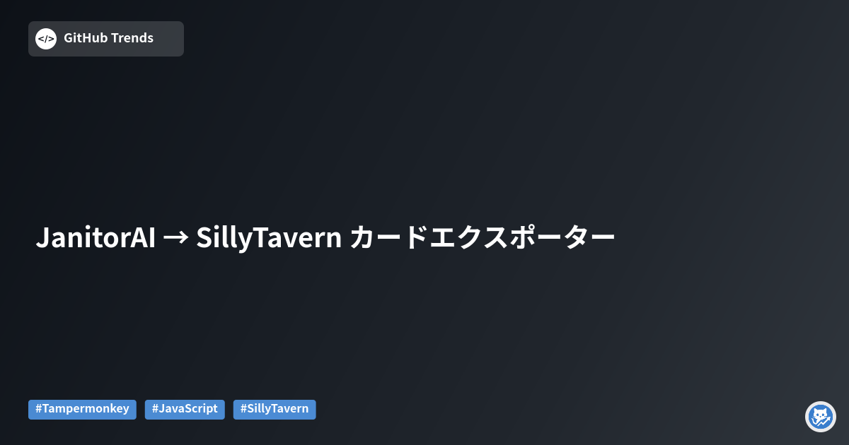 JanitorAI → SillyTavern カードエクスポーター