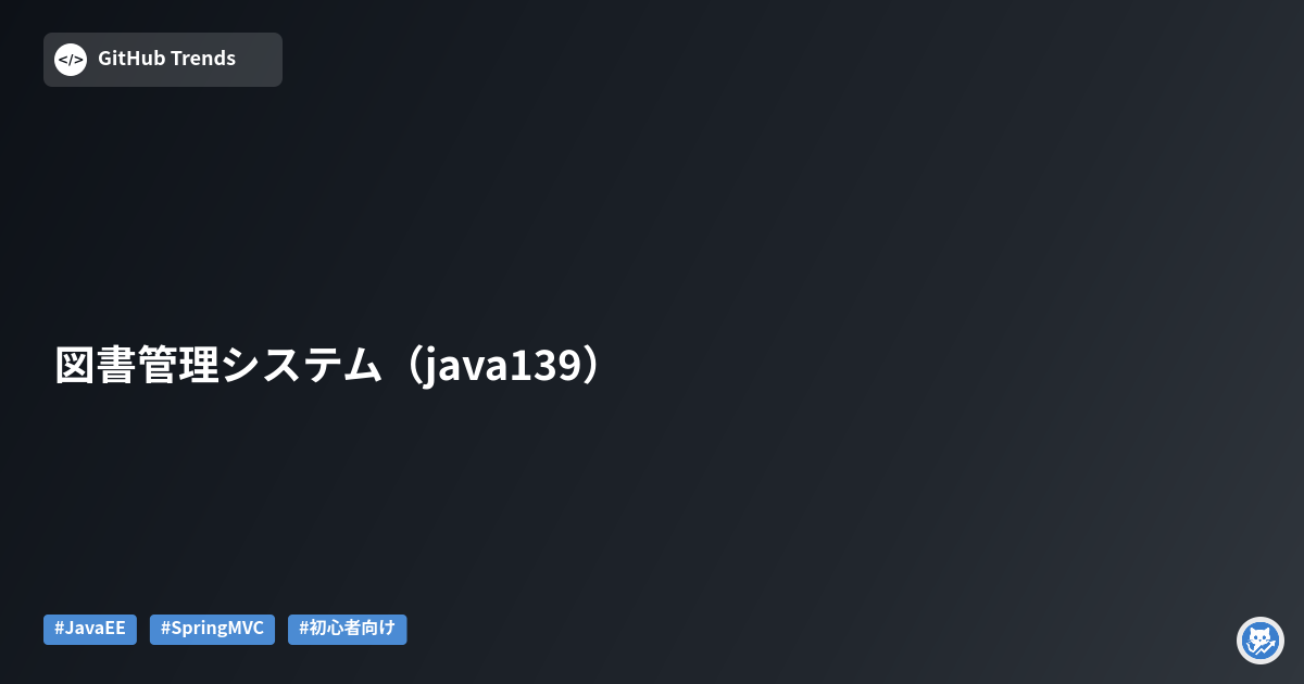 図書管理システム（java139）