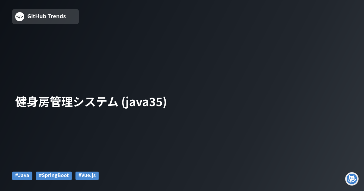 健身房管理システム (java35)