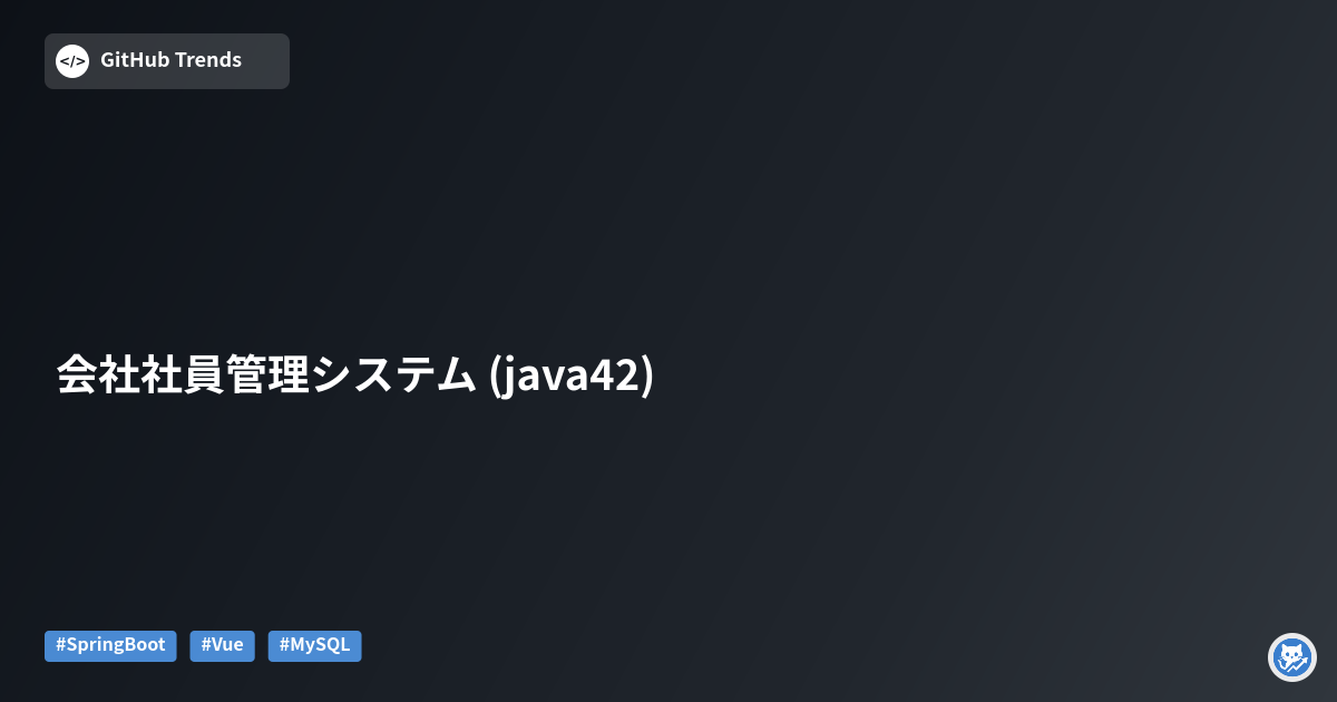 会社社員管理システム (java42)