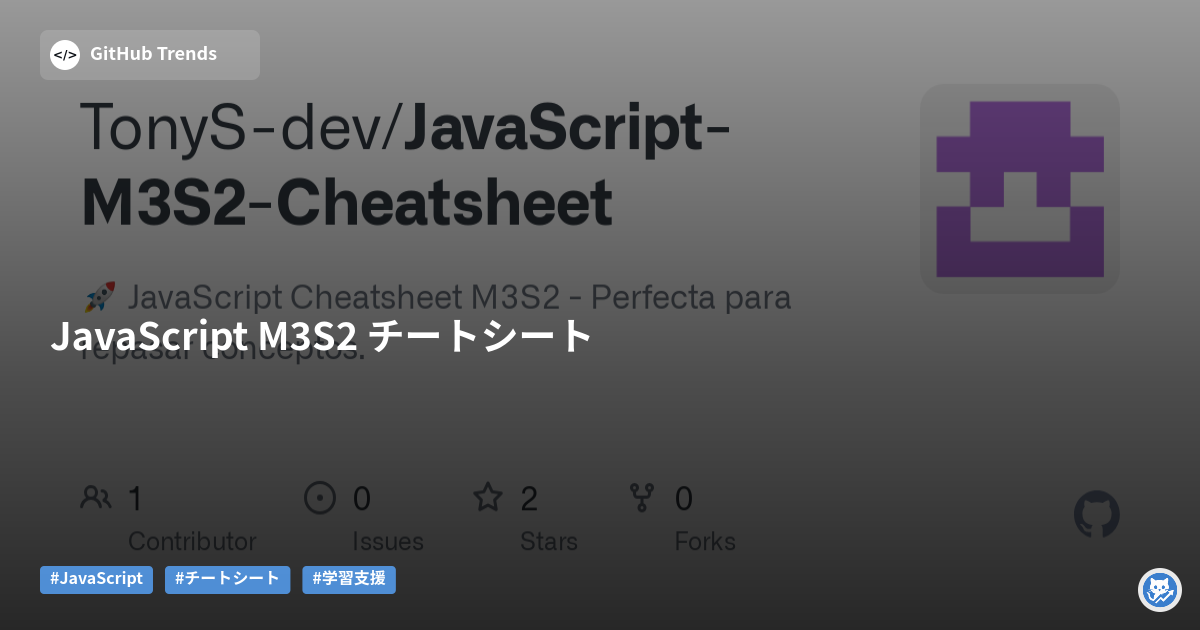 JavaScript M3S2 チートシート