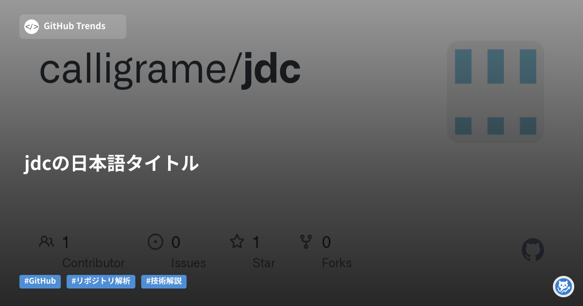 jdcの日本語タイトル