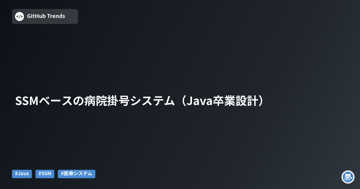 SSMベースの病院掛号システム（Java卒業設計）
