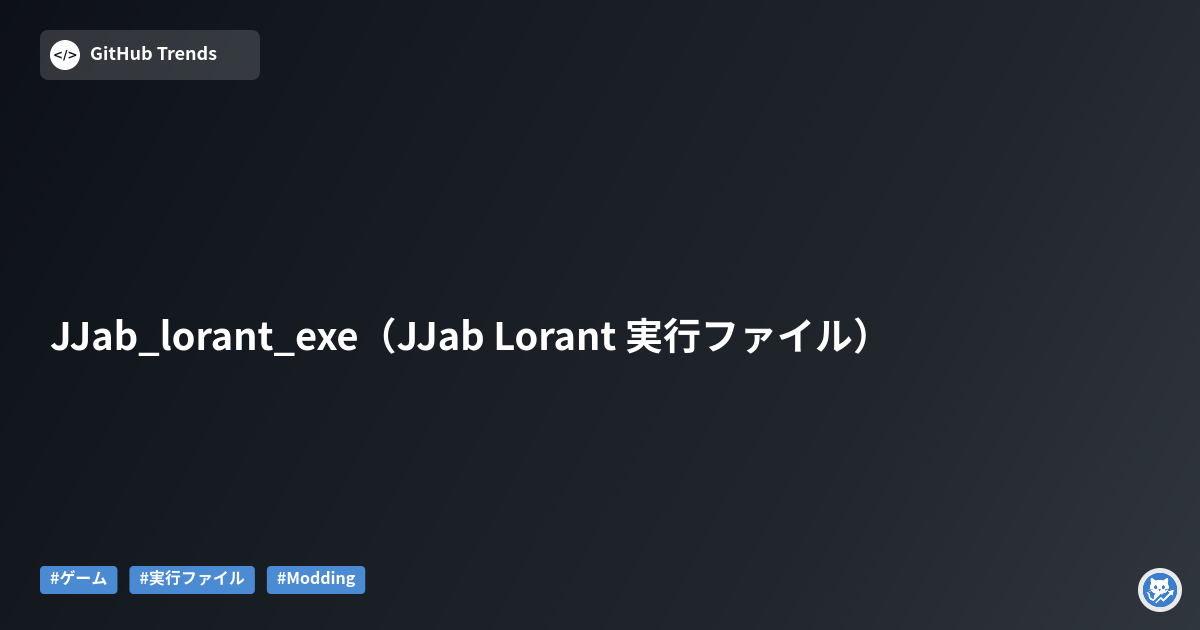 JJab_lorant_exe（JJab Lorant 実行ファイル）