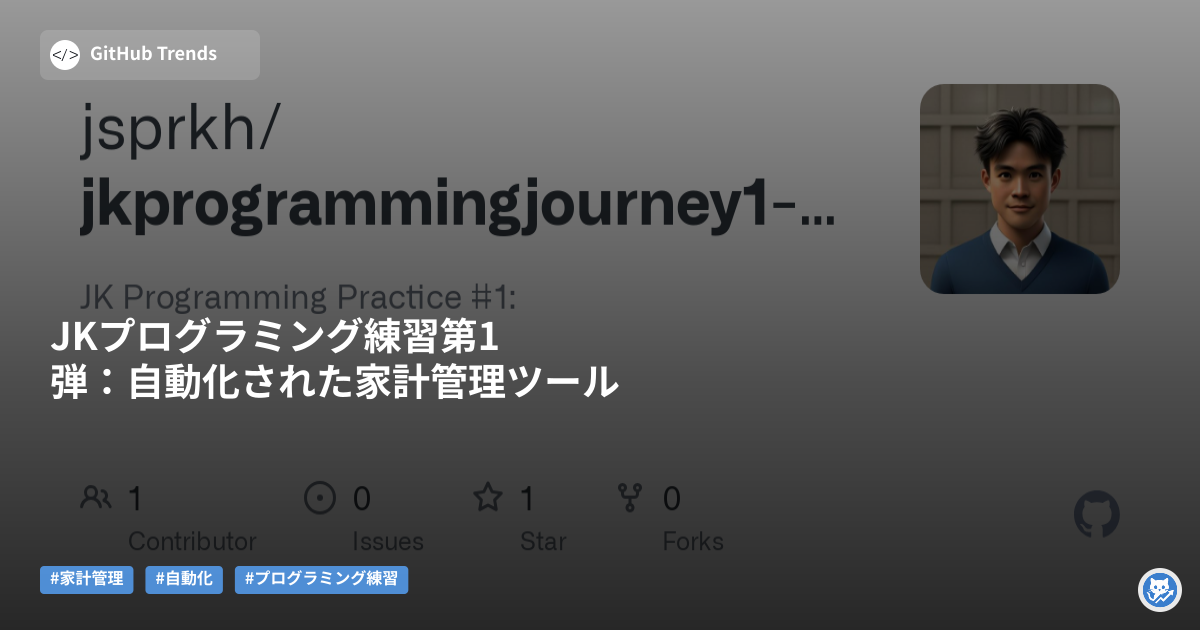 JKプログラミング練習第1弾：自動化された家計管理ツール