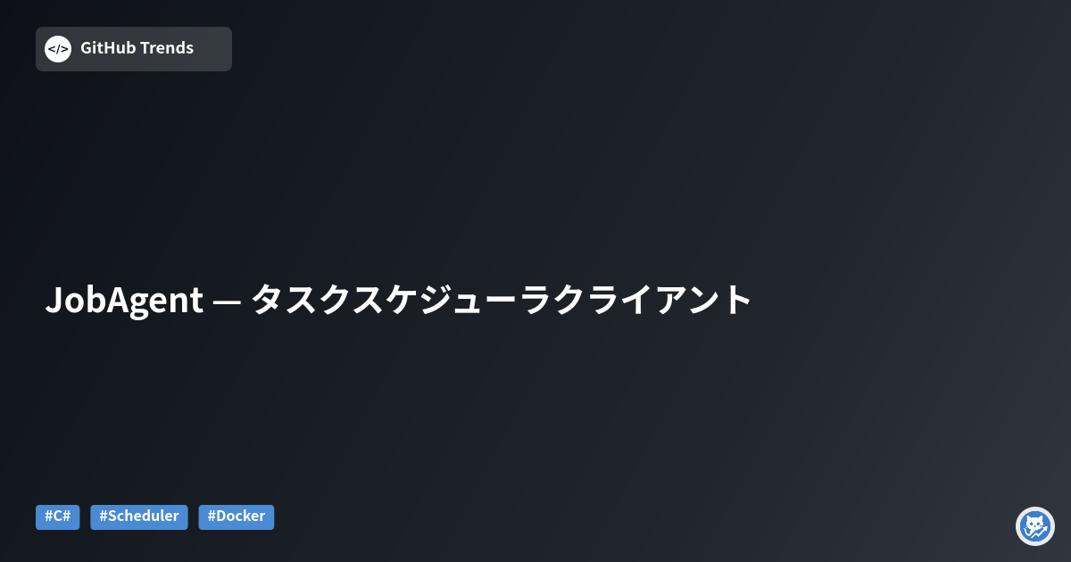 JobAgent — タスクスケジューラクライアント