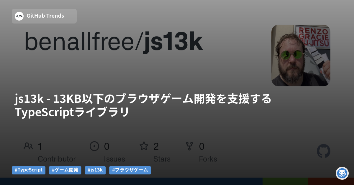 js13k - 13KB以下のブラウザゲーム開発を支援するTypeScriptライブラリ