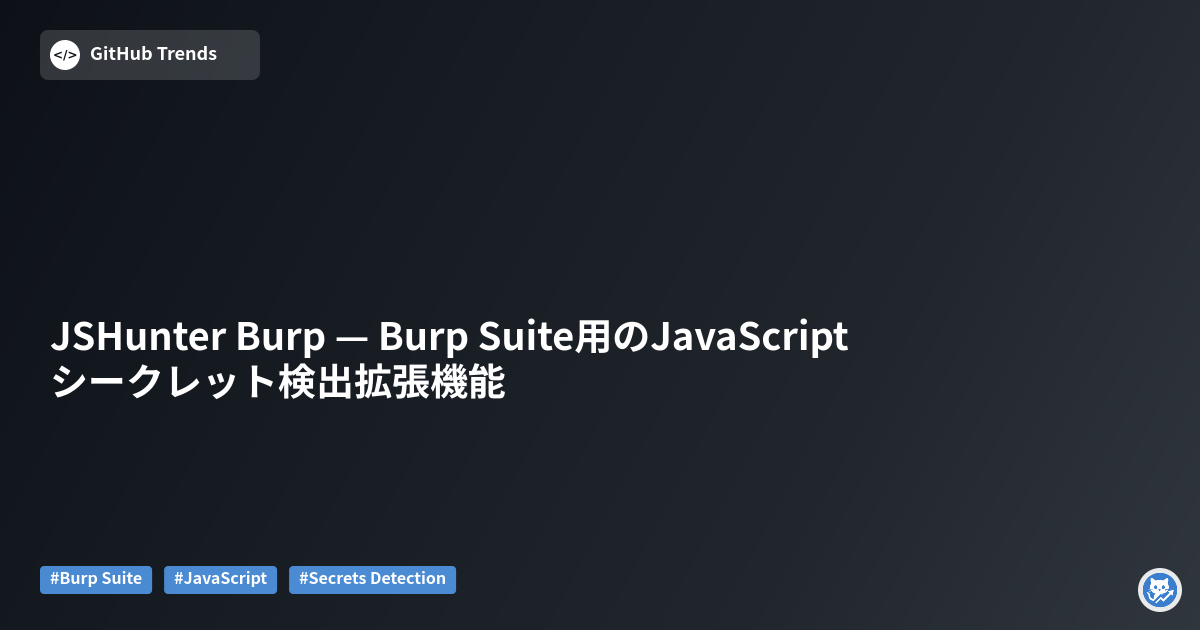 JSHunter Burp — Burp Suite用のJavaScriptシークレット検出拡張機能
