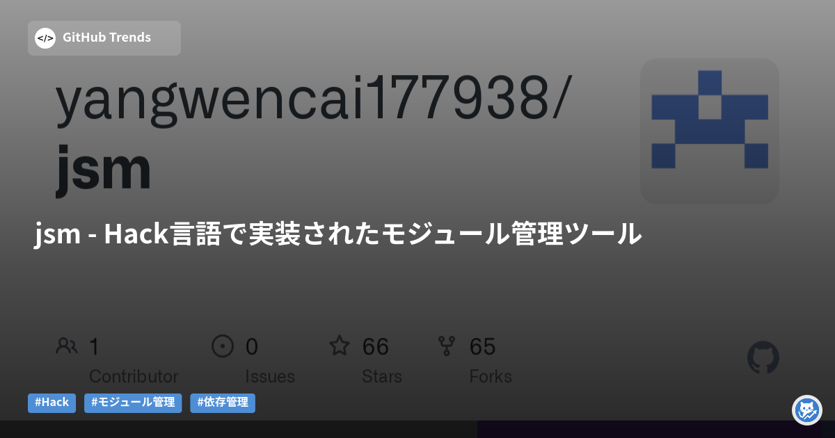 jsm - Hack言語で実装されたモジュール管理ツール