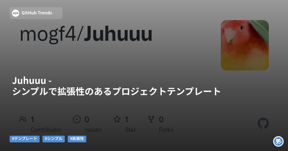 Juhuuu - シンプルで拡張性のあるプロジェクトテンプレート