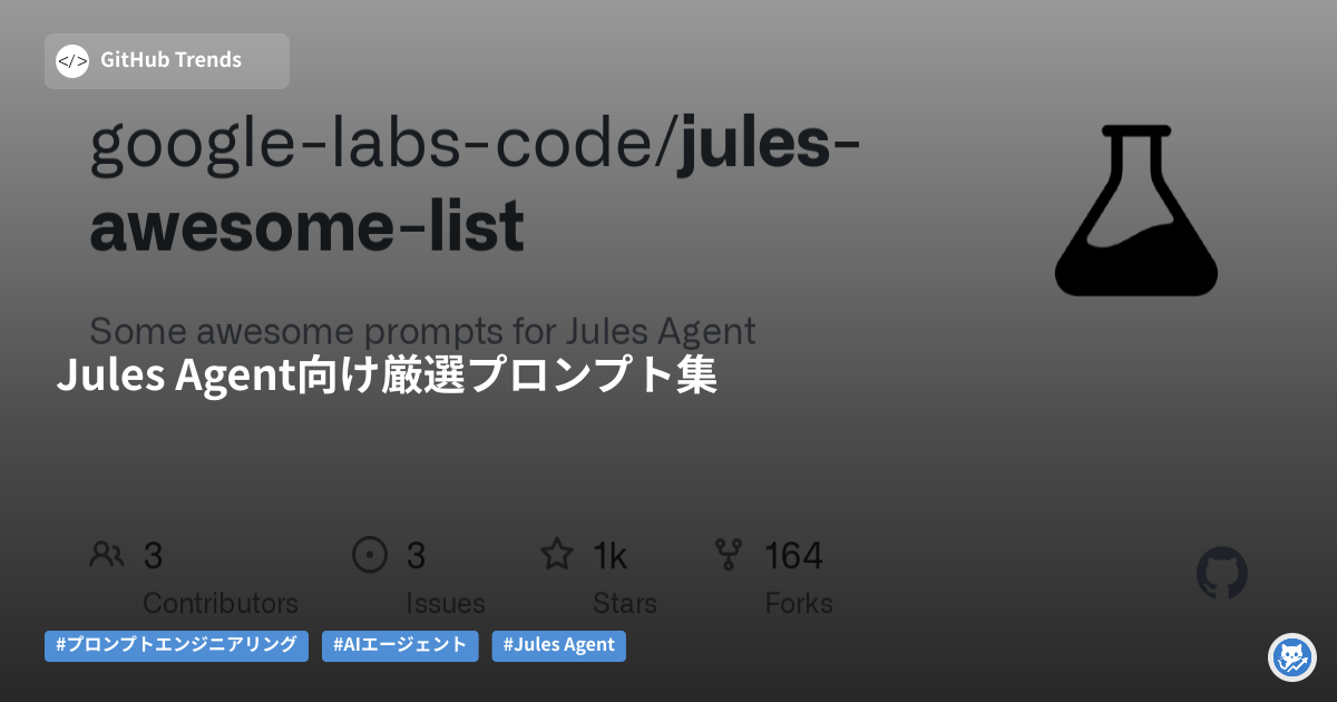 Jules Agent向け厳選プロンプト集