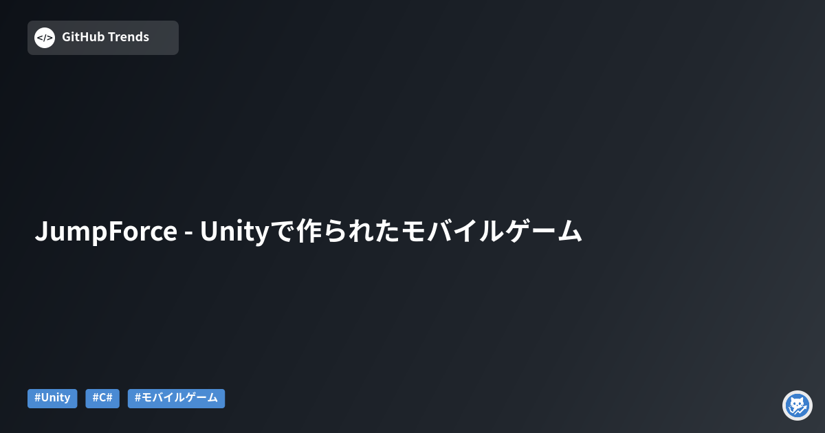 JumpForce - Unityで作られたモバイルゲーム