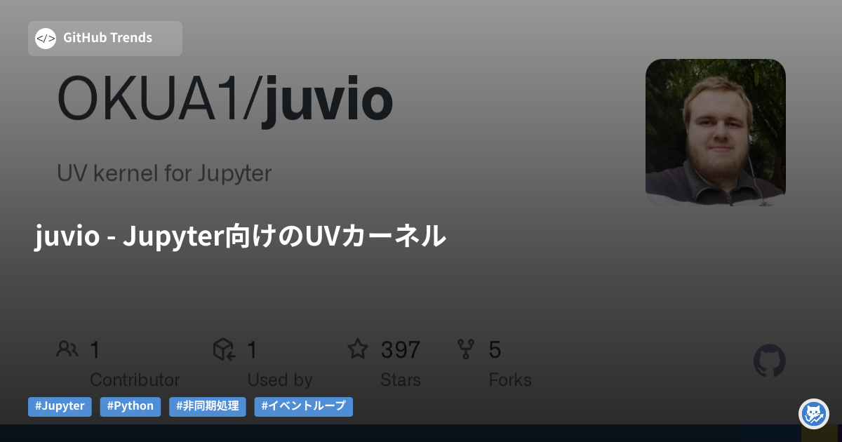 juvio - Jupyter向けのUVカーネル