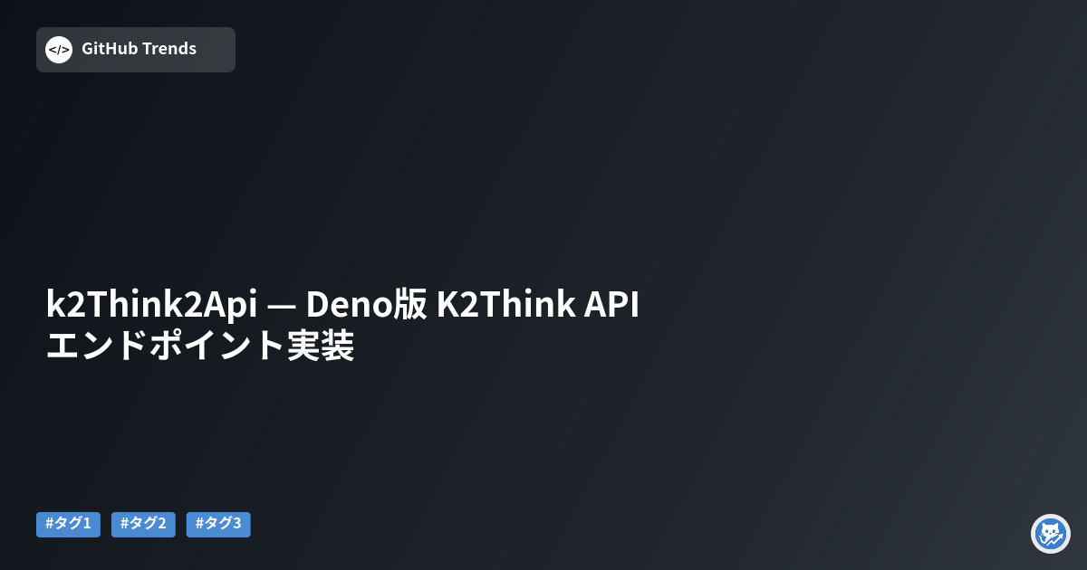 k2Think2Api — Deno版 K2Think API エンドポイント実装