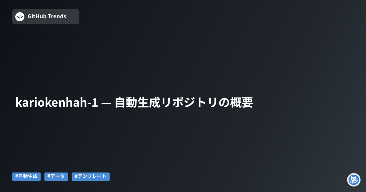 kariokenhah-1 — 自動生成リポジトリの概要