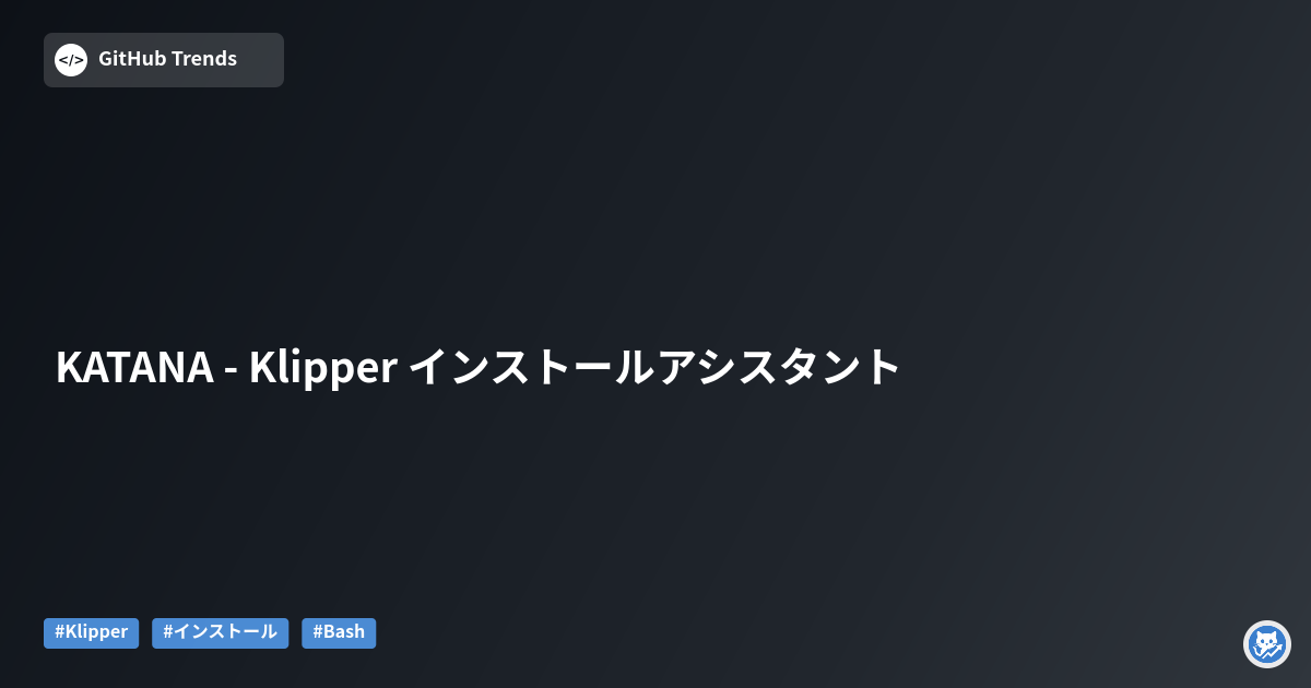 KATANA - Klipper インストールアシスタント