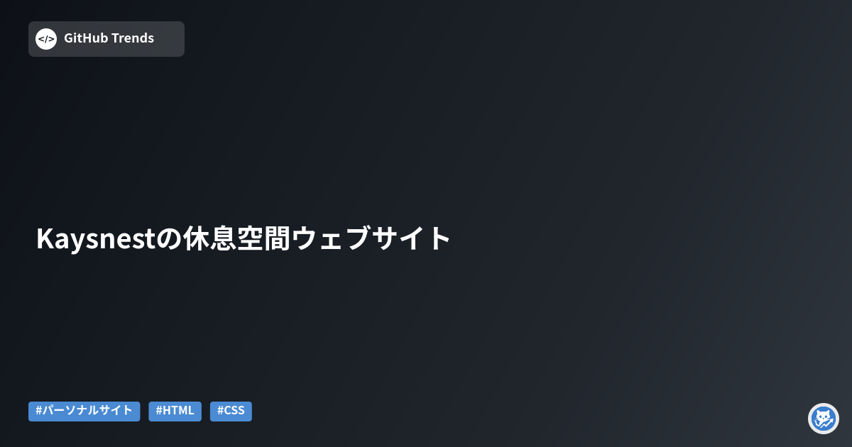 Kaysnestの休息空間ウェブサイト